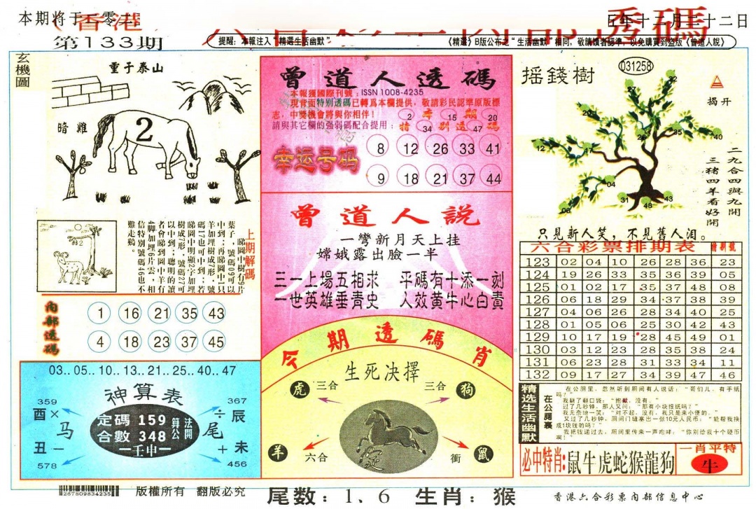 133期六合内部透码[图]