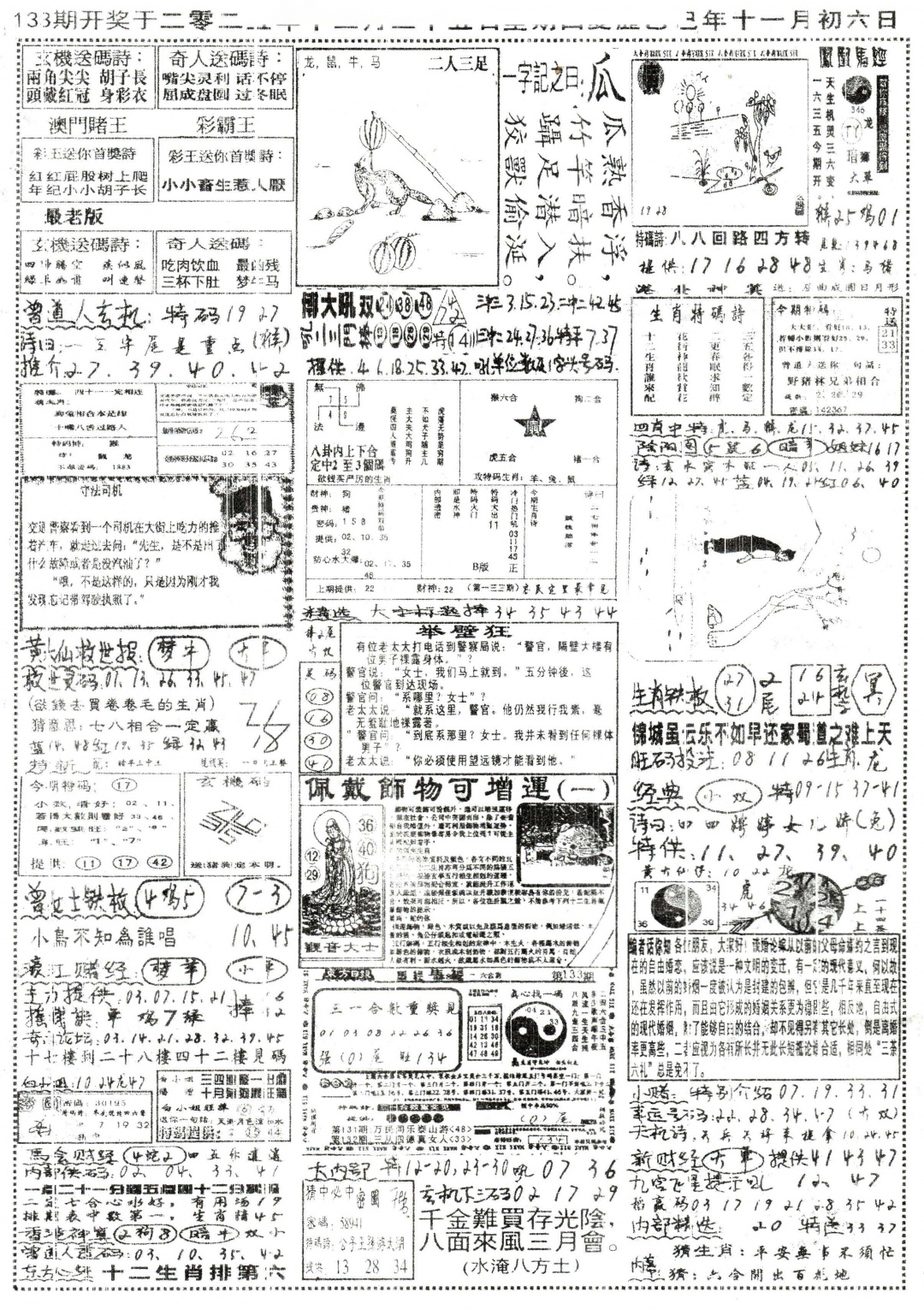 133期正手写B[图]