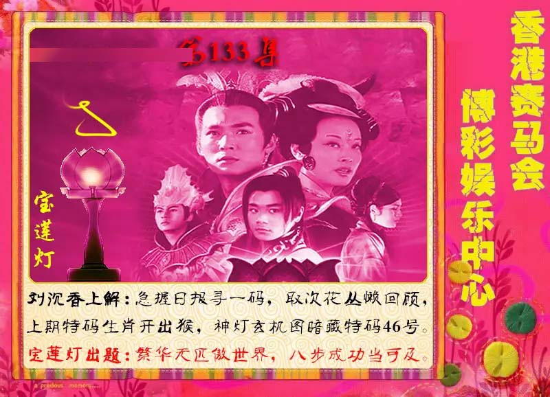 133期宝莲灯[图]