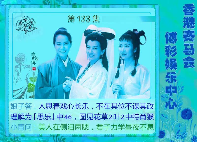 133期白娘子[图]