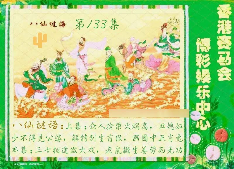 133期绿色玄机[图]