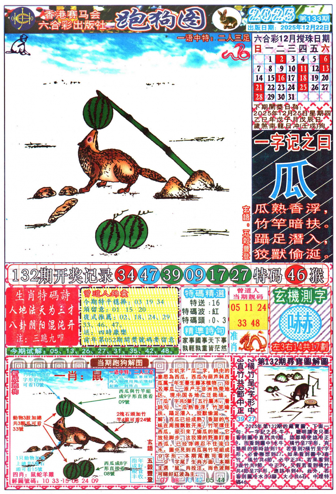 133期跑狗图A[图]